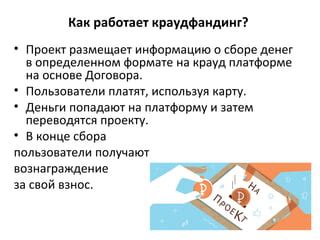 Crowdfunding in kazakhstan | PPT