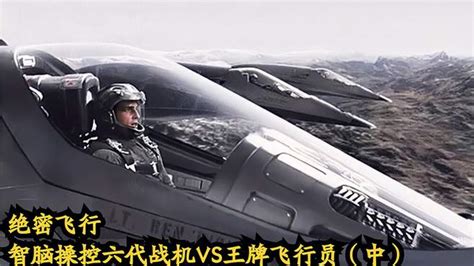 科幻冒险片《绝密飞行》，一架全智能的无人驾驶飞机，实在太炫酷了。_高清1080P在线观看平台_腾讯视频
