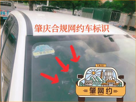 今天起，肇庆要求合规网约车张贴标识_腾讯新闻