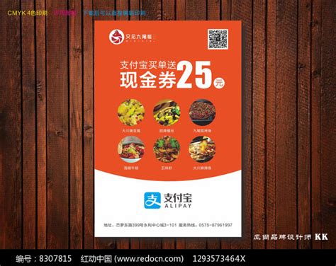 川菜餐厅支付宝台卡图片_海报_编号8307815_红动中国