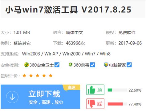 Win7系统激活神器—小马Win7激活工具 | 兔八哥爱分享-软件下载平台-绿色软件下载-破解软件免费下载