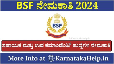 BSF ಸಹಾಯಕ ಮತ್ತು ಉಪ ಕಮಾಂಡೆಂಟ್ ನೇಮಕಾತಿಗಾಗಿ‌‌ ಅರ್ಜಿ‌ ಆಹ್ವಾನ