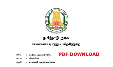 Important zoology notes released by tamilnadu government 2020(today new ...