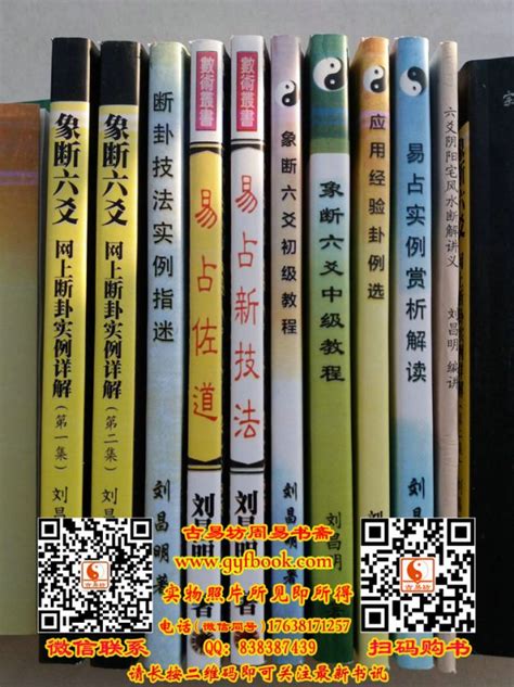 刘昌明大师象断六爻技法作品周易书籍全套10本-古易坊周易书斋