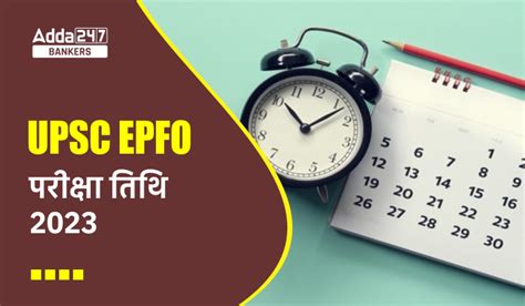 UPSC EPFO Exam Date 2023 Out: UPSC EPFO परीक्षा तिथि 2023 जारी, देखें ...