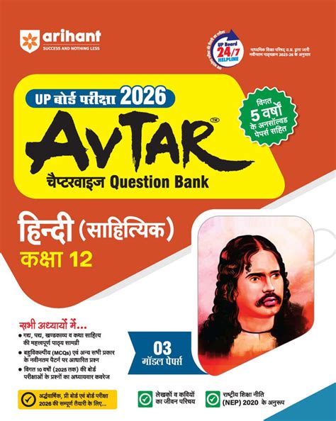 Buy Avtar UP Board Hindi (Sahityik) Class 12 Exam 2026 Question Bank ...