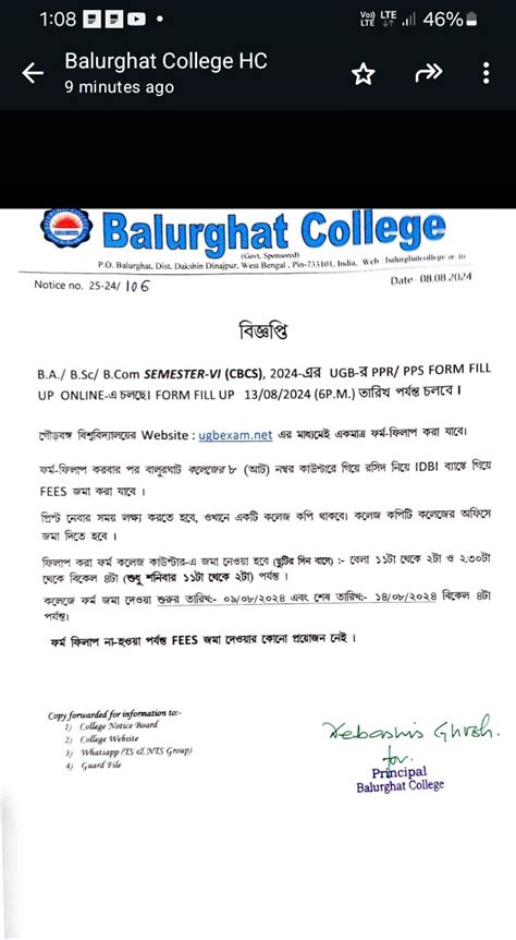 Balurghat College