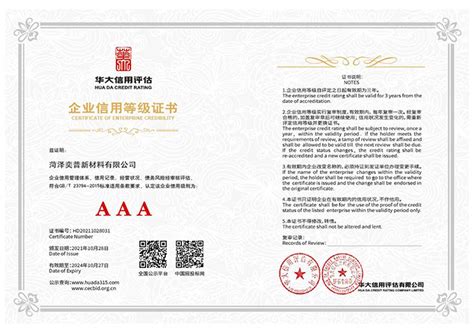 18 企业信用等级证书1 - 资质荣誉 - 山东龙跃兴设计集团有限公司