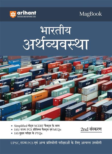 Arihant Magbook Indian Economy Bhartiya Arthavyavastha 2nd Revised ...