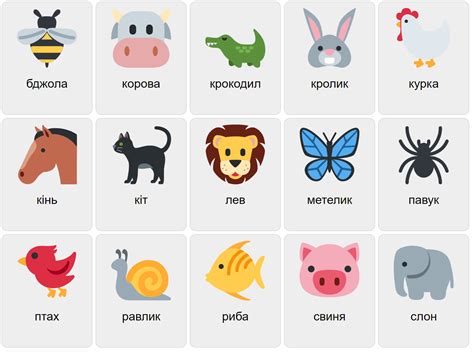 Animals in Ukrainian 1 - Vocabulary Game - Ekvis.com