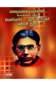 Routemybook - Buy Maraimalaiyadigalin Yoganithirai Enum Mesmarisa ...