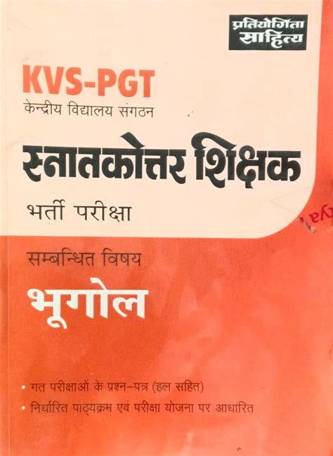 Pratiyogita Sahitya KVS PGT Bharti Pariksha Bhugol Previous Years ...