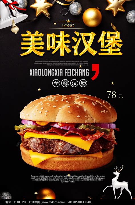 汉堡包店菜单_素材中国sccnn.com