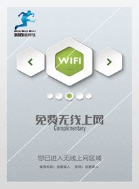 wifi海报图片_商务名片_名片卡证-图行天下素材网
