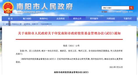 南阳市人民政府办公室发布最新公告_间隔_周期_警报