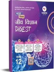 Vidya Prakashan NCERT Based UP Board Digest All In One Biology Text ...