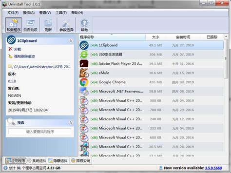 Uninstall Tool中文版3.0_Uninstall Tool下载 - 系统之家