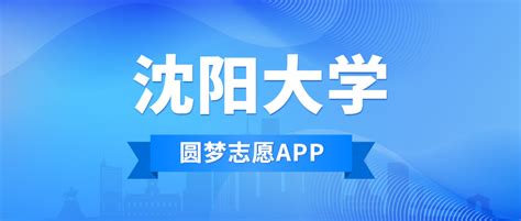 2022沈阳大学录取分数线是多少分（2023报考参考）-赶考生