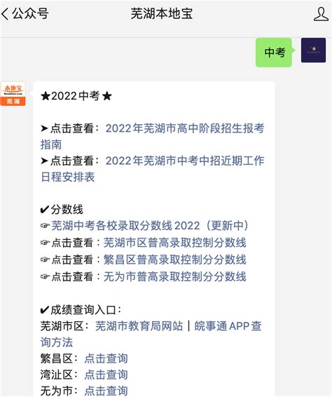 芜湖2023年高中学校分数线_芜湖中考招生分数_芜湖普高录取线