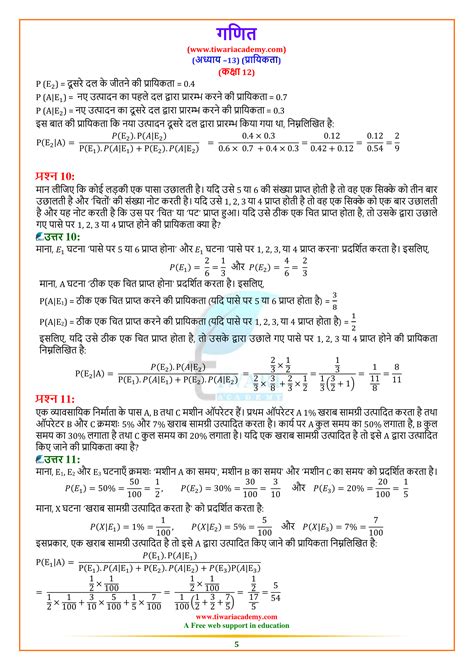 Image result for Class 12 Maths Chapter 13 Solutions