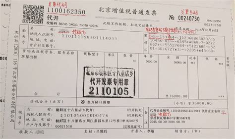 北京租房发票:不想麻烦房东，哪里可以代开租房发票(不是通过中介找的房子),请明白的人给个回复