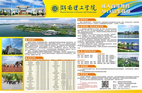 2018年学院招生简章-湖南理工学院继续教育学院