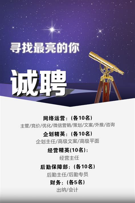 公司招聘海报_素材中国sccnn.com