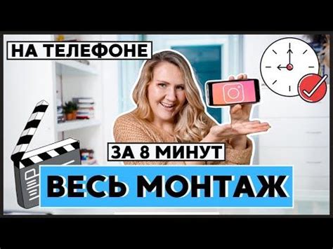 Научу МОНТИРОВАТЬ ВИДЕО для Инстаграм за 8 минут // НА ТЕЛЕФОНЕ ...