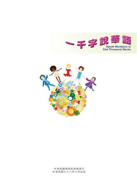 Image result for Chinese Language Basic