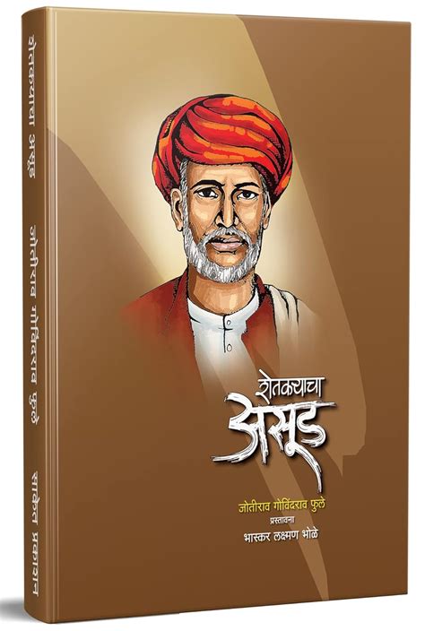 Buy Shetkaryacha Asud शेतकऱ्याचा आसूड Mahatma Jyotiba Phule Books ...
