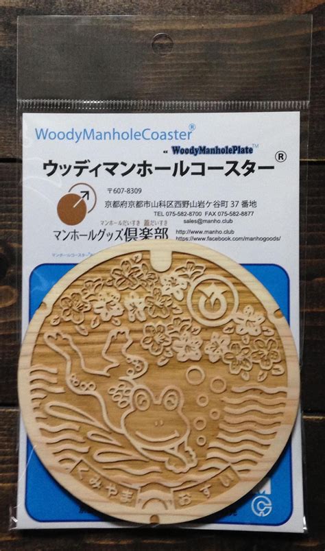 Woody Manhole CoasterⓇ 京都府 久御山町 スマッシー君 | マンホールグッズ倶楽部