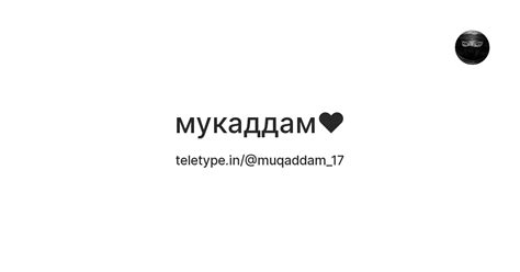 мукаддам ️ — Teletype