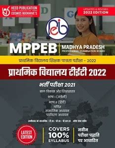 MPPEB (Madhya Pradesh Professional Examination Board) - Primary School ...