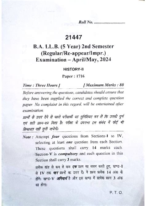 B.A. LL.B. 2nd Sem Exam 2024: History Paper 1716 Questions & Guidelines ...