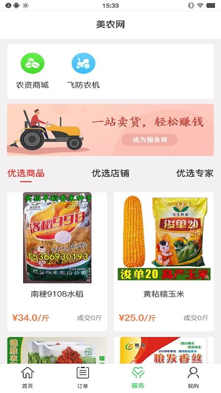 中国农业网下载安装-中国农业网官方app下载v3.0.1.0 安卓版-2265安卓网
