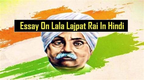 लाला लाजपत राय पर निबंध | Essay On Lala Lajpat Rai In Hindi