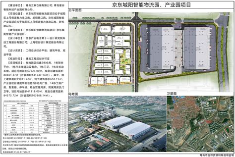 规划图来了！京东青岛城阳物流园规划方案公示 - 青岛新闻网