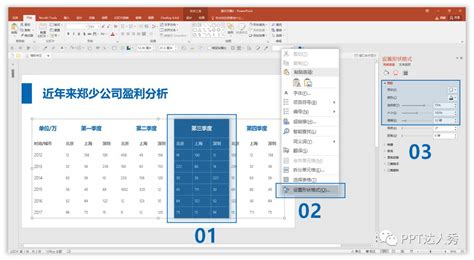 Ppt表格 的图像结果