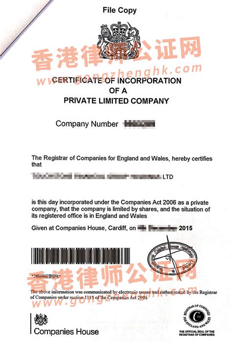英国公司公证认证样本_公证样本_香港律师公证网