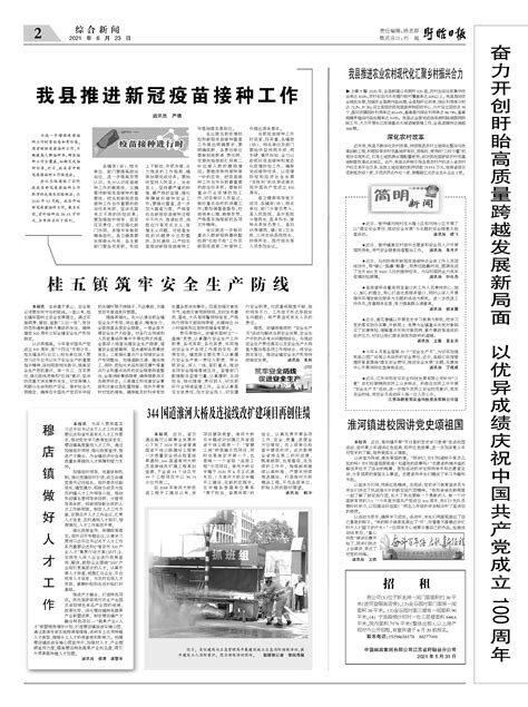 344国道淮河大桥及连接线改扩建项目再创佳绩--盱眙日报