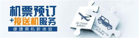 机票预订+接送机服务-机票新产品-携程旅行网
