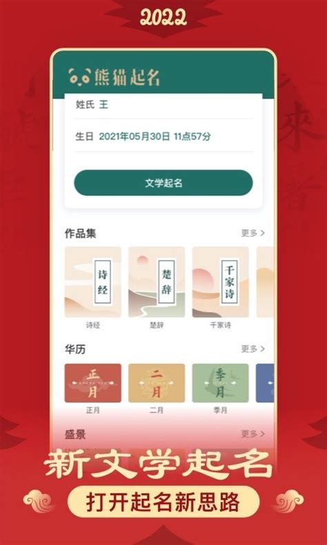 熊猫起名取名字app-熊猫起名取名字下载官方版2023免费下载安装