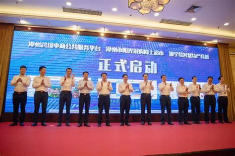 获批全国跨境电商综试区一周年，漳州又有大动作_腾讯新闻