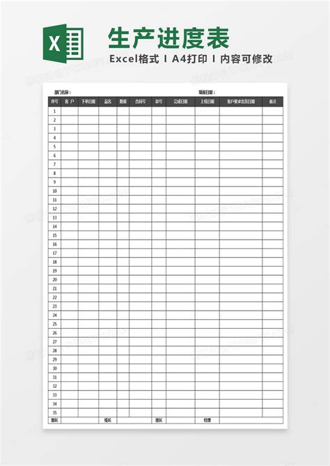 生产进度表表格Excel模板下载_熊猫办公