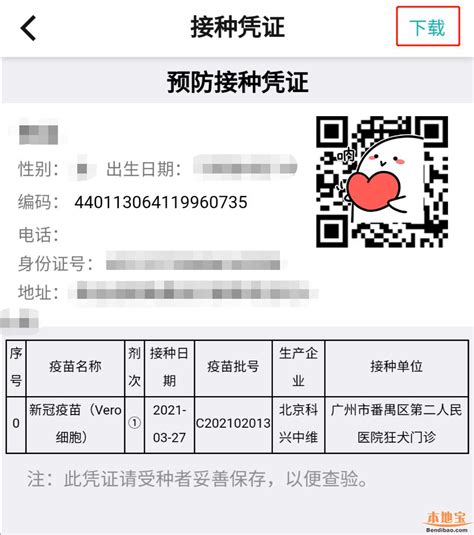 广州新冠疫苗接种凭证图片（参考模板）- 广州本地宝