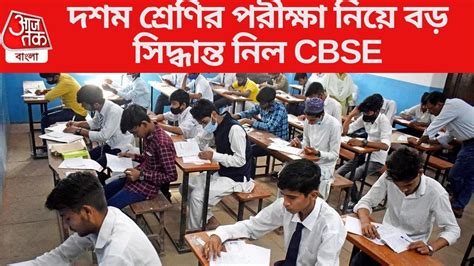 CBSE Class 10th Board Exam 2026: CBSE-র বড় সিদ্ধান্ত, দশম শ্রেণিতে ২ ...