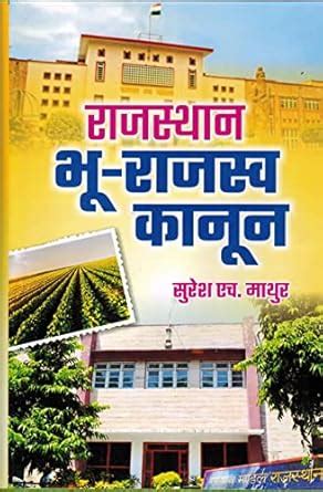 Buy Rajasthan Bhu Rajasva Kanoon Book Online at Low Prices in India ...