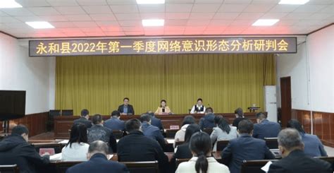 永和县召开2022年第一季度意识形态领域形势分析研判会_工作_薛莉红_部署