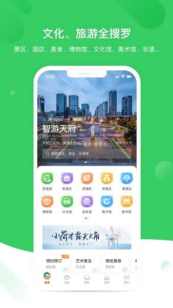智游天府app下载-智游天府平台下载v1.2.15 安卓版-单机100网