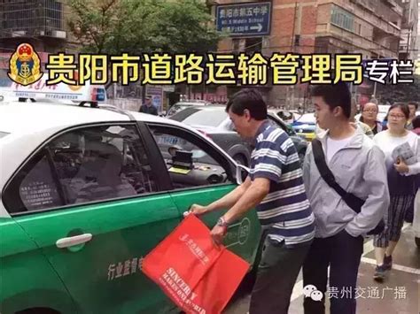 权威发布：“贵阳800元天价打车事件”调查及处理结果出炉！